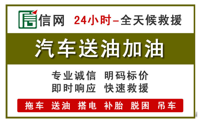 泽州附近汽车应急送油电话