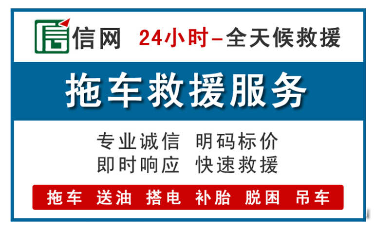 泽州附近拖车救援电话